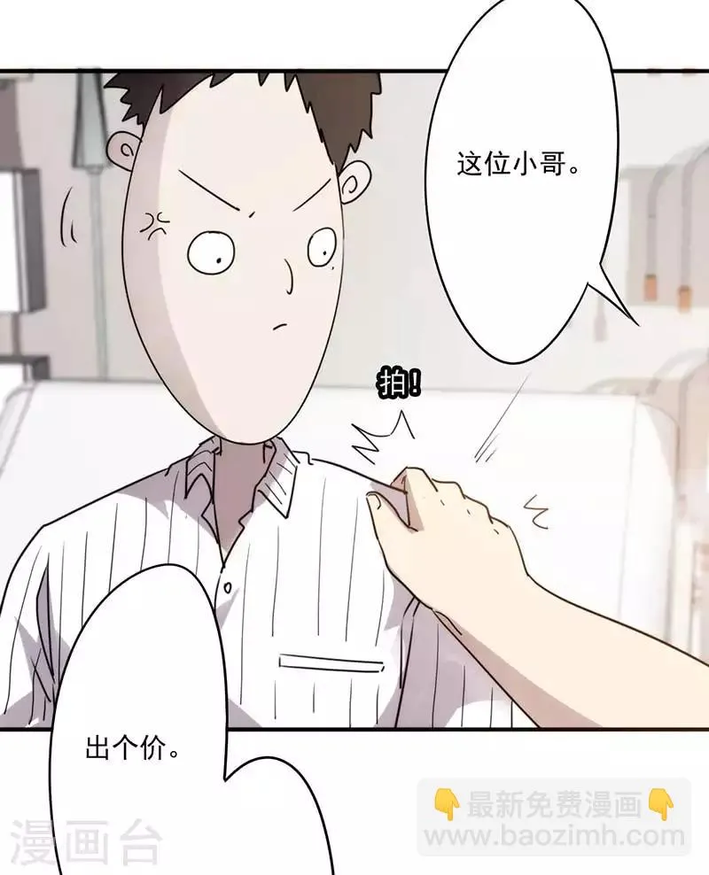 第52话 一锤子买卖 第6页