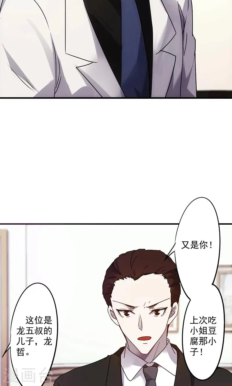 第59话 我对保镖没兴趣 第4页
