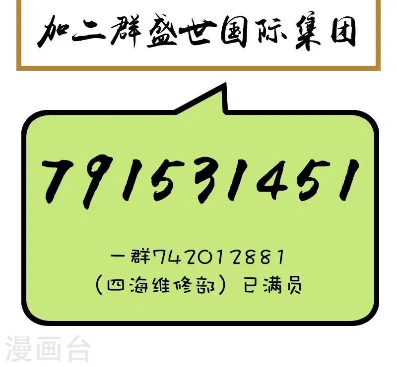 第67话 娇滴滴 第11页