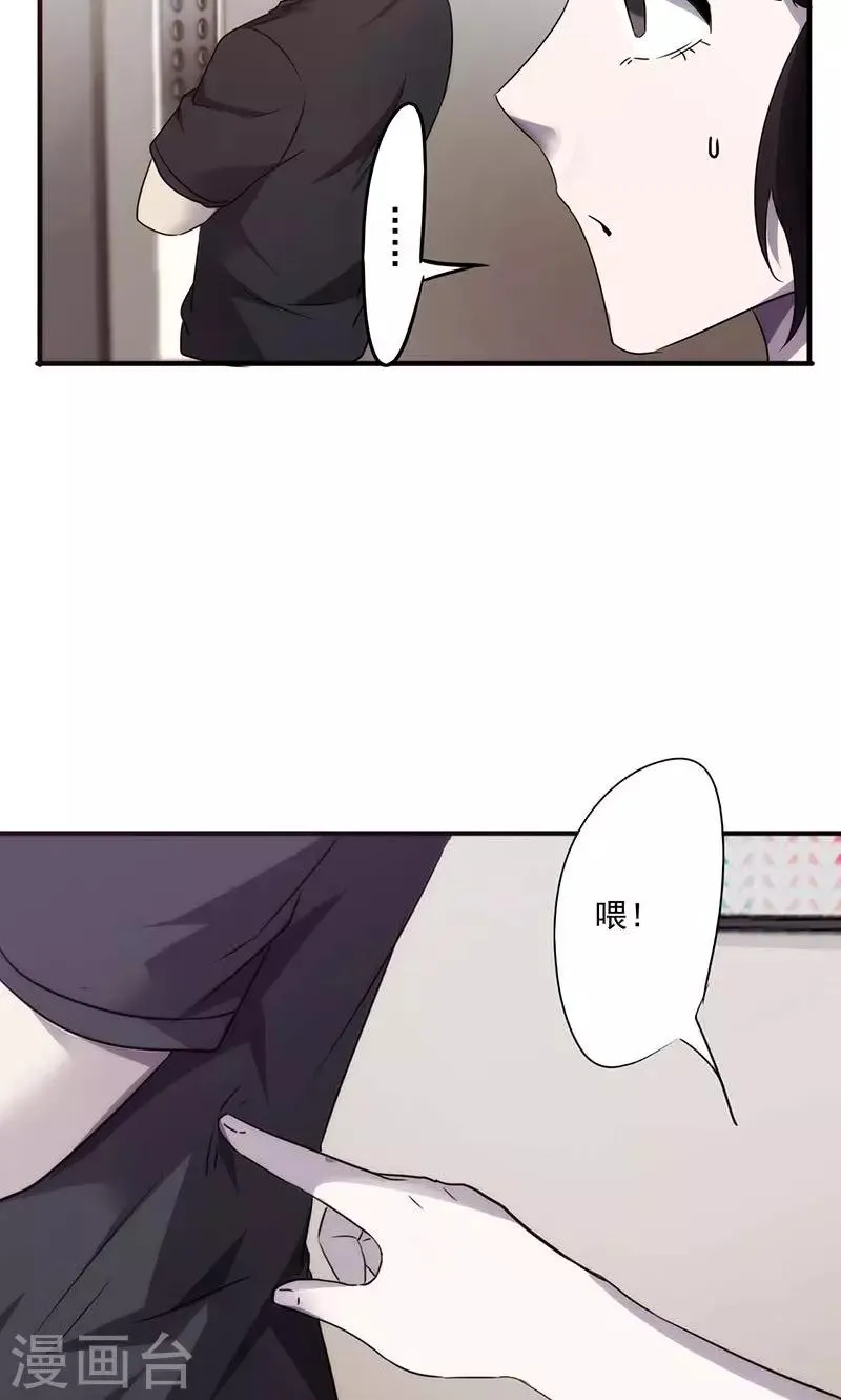 第68话 电梯的偶遇 第6页