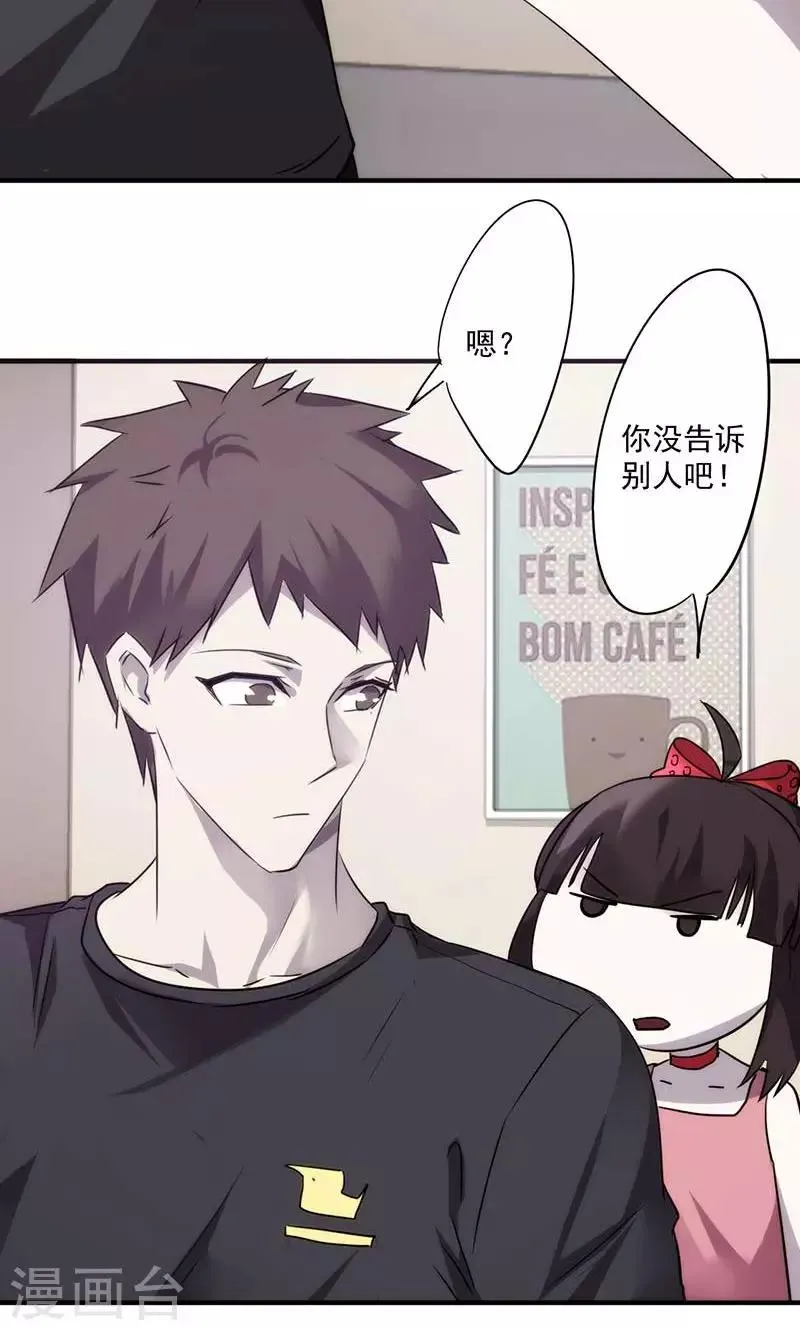 第68话 电梯的偶遇 第7页
