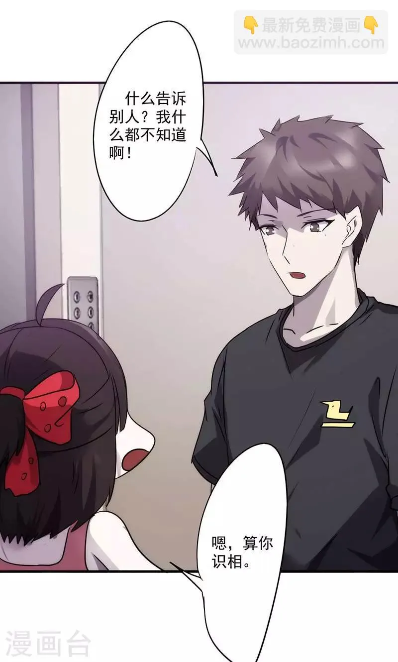 第68话 电梯的偶遇 第8页
