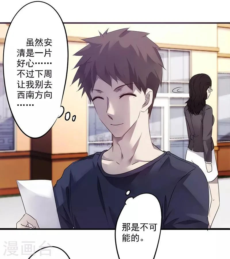 第73话 吸引力 第9页