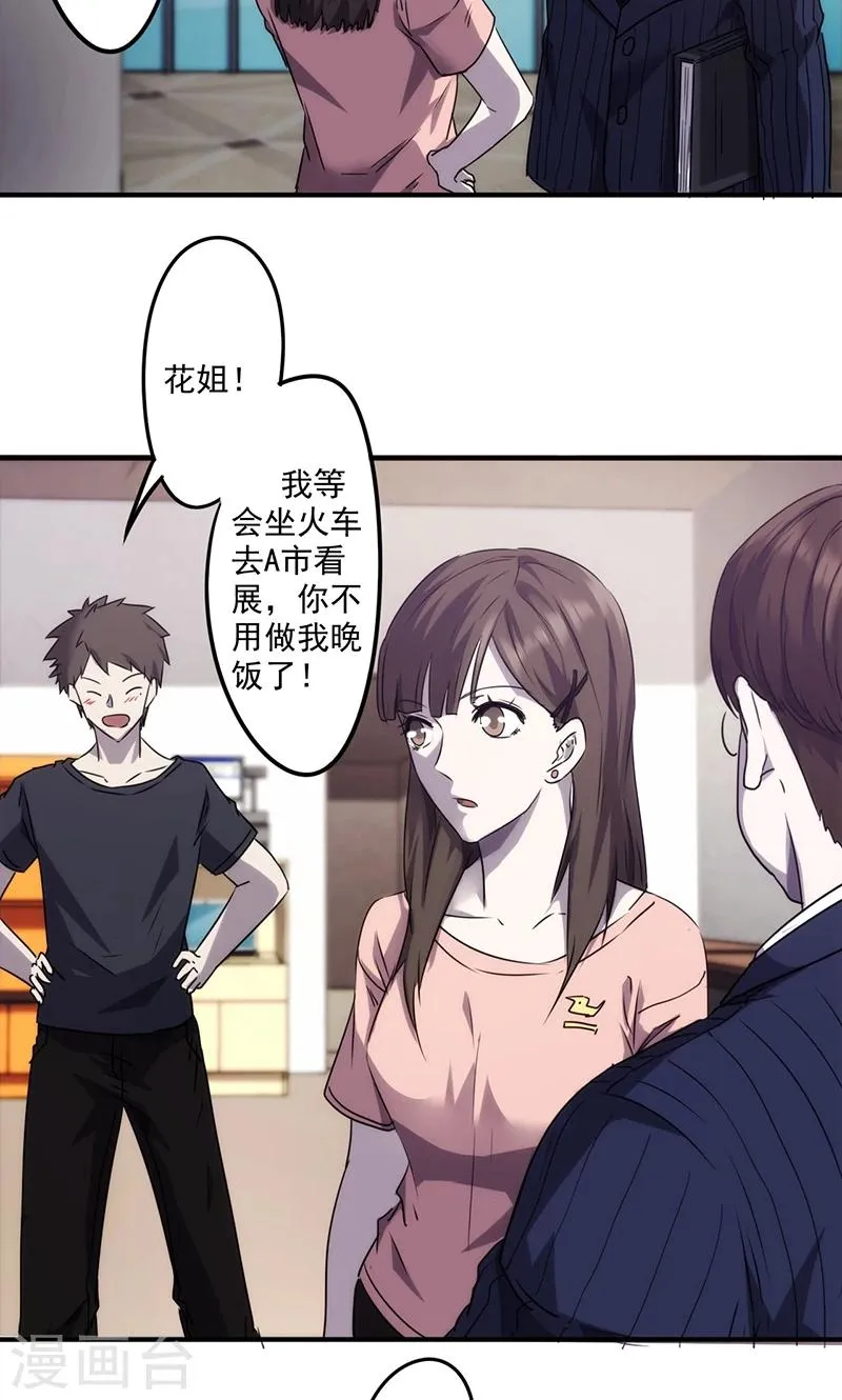 第75话 花姐的私事 第3页