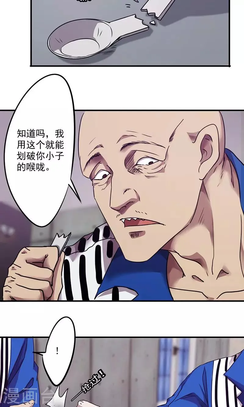 第97话 真人不露相 第2页