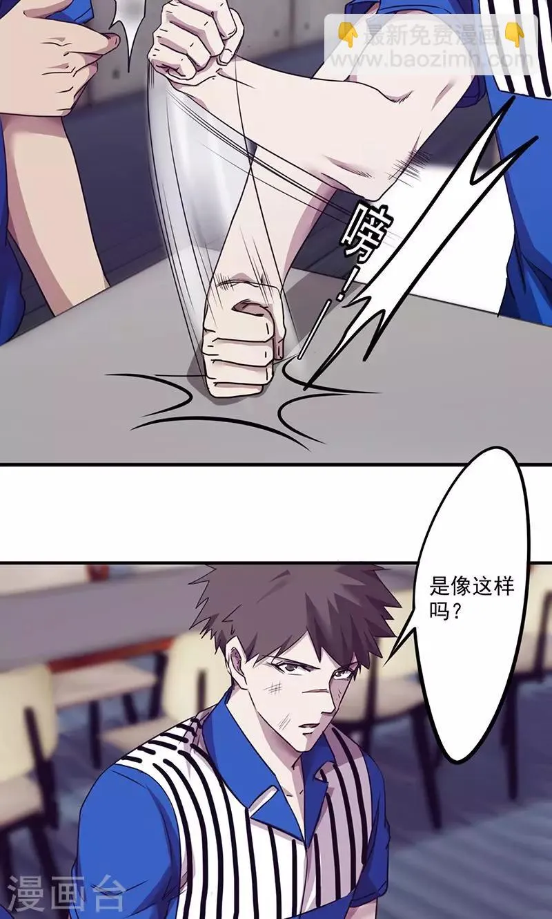 第97话 真人不露相 第3页