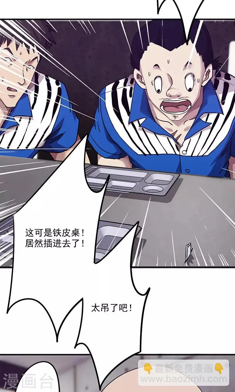 第97话 真人不露相 第5页
