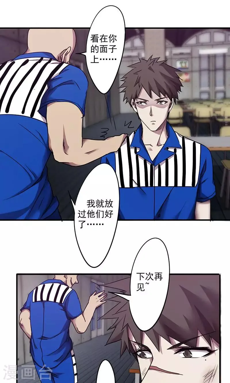第97话 真人不露相 第7页