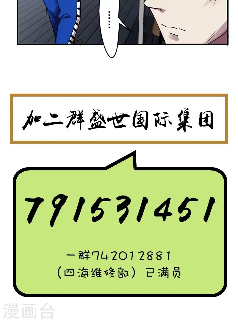 第97话 真人不露相 第8页