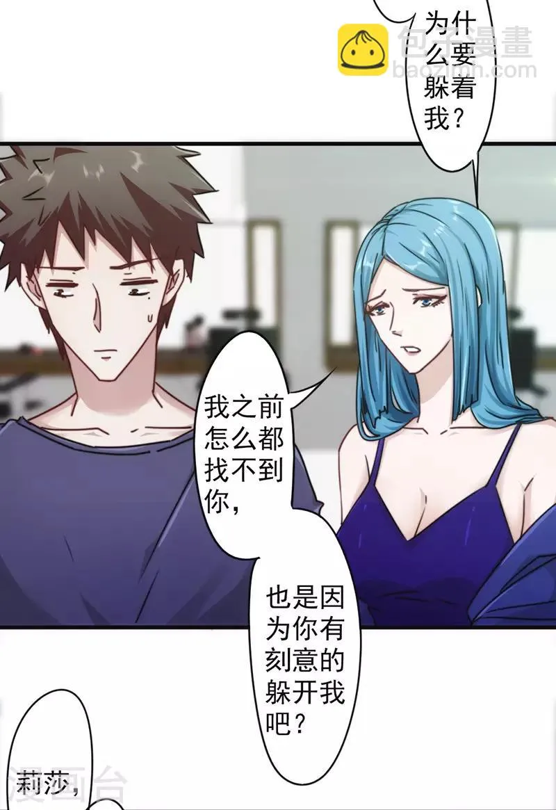 第133话 愿意为你…… 第3页