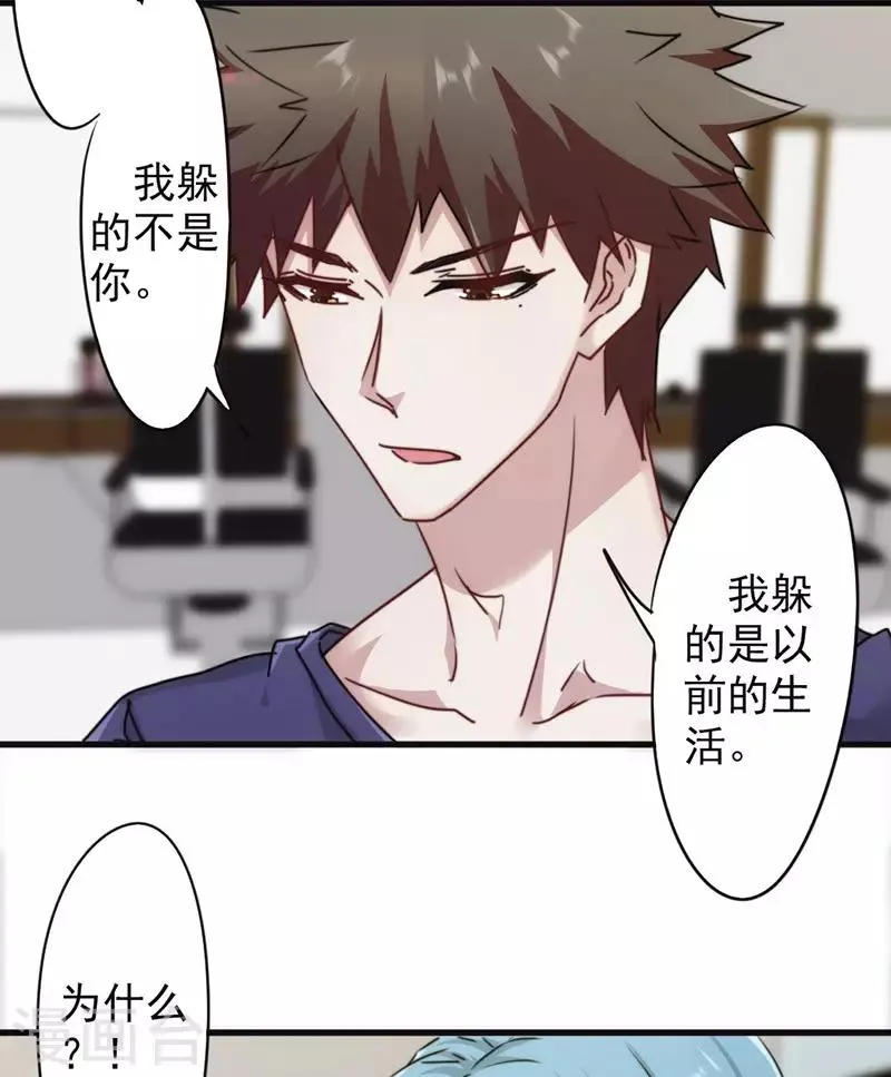 第133话 愿意为你…… 第4页