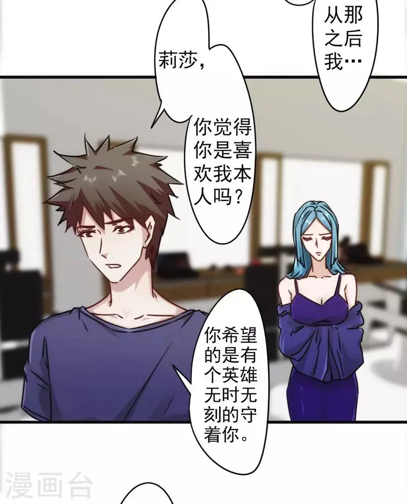 第133话 愿意为你…… 第6页