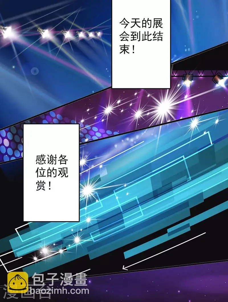 第133话 愿意为你…… 第13页