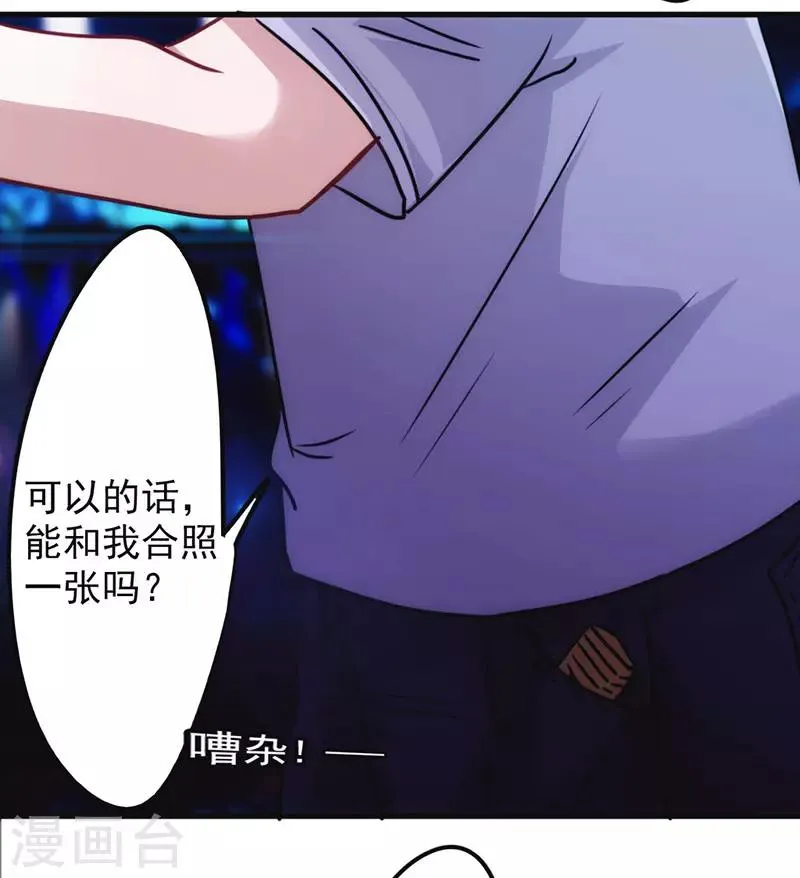 第133话 愿意为你…… 第22页