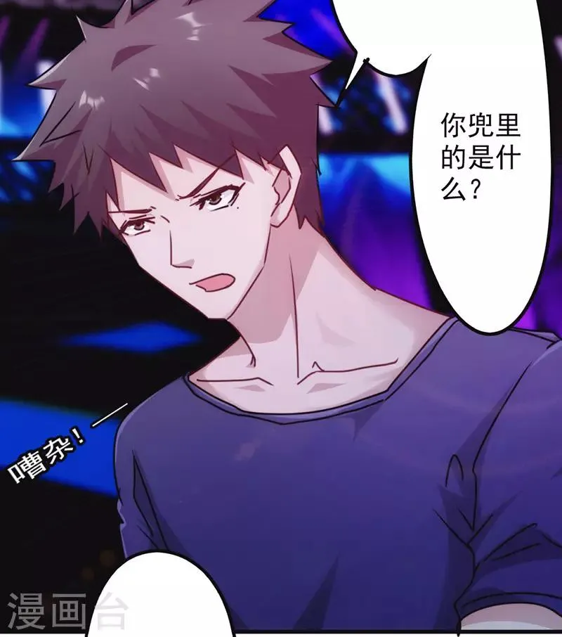 第133话 愿意为你…… 第24页