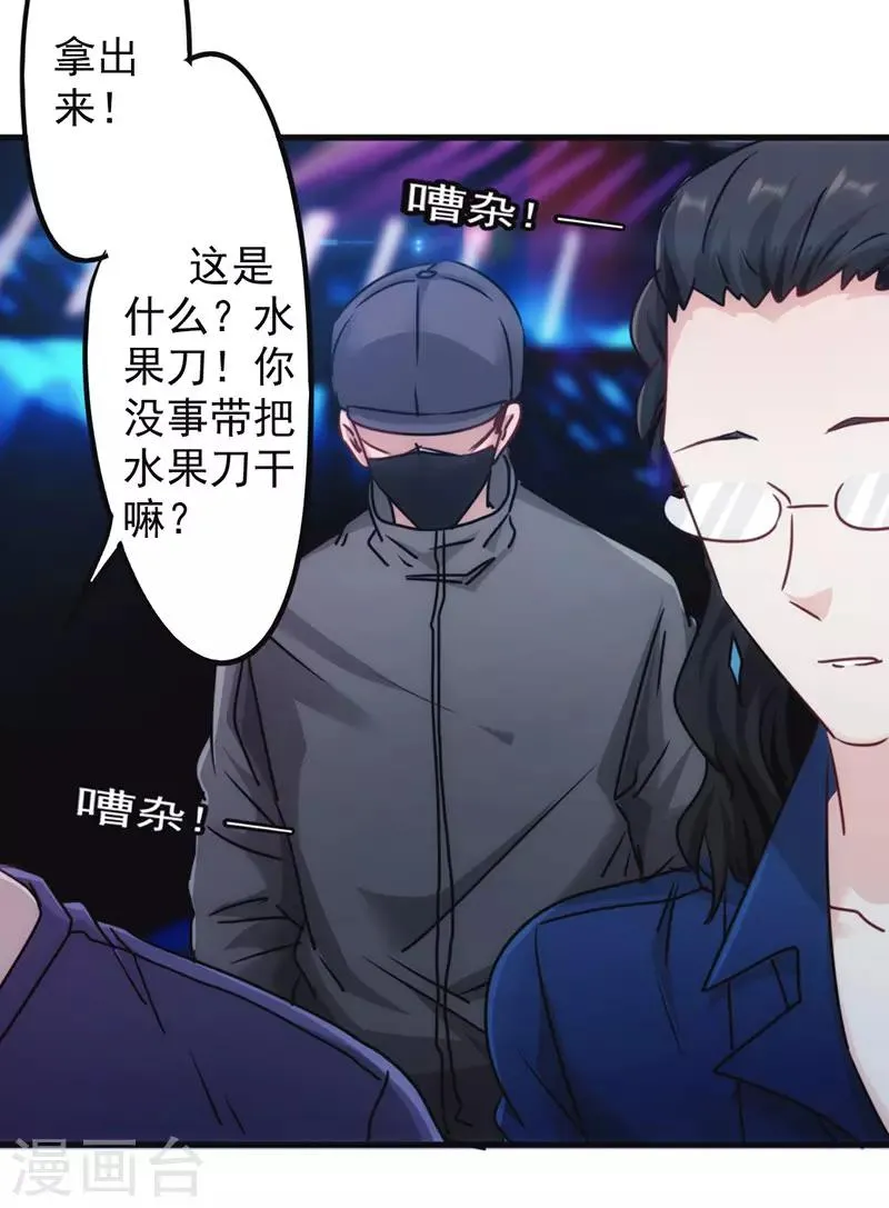 第133话 愿意为你…… 第26页