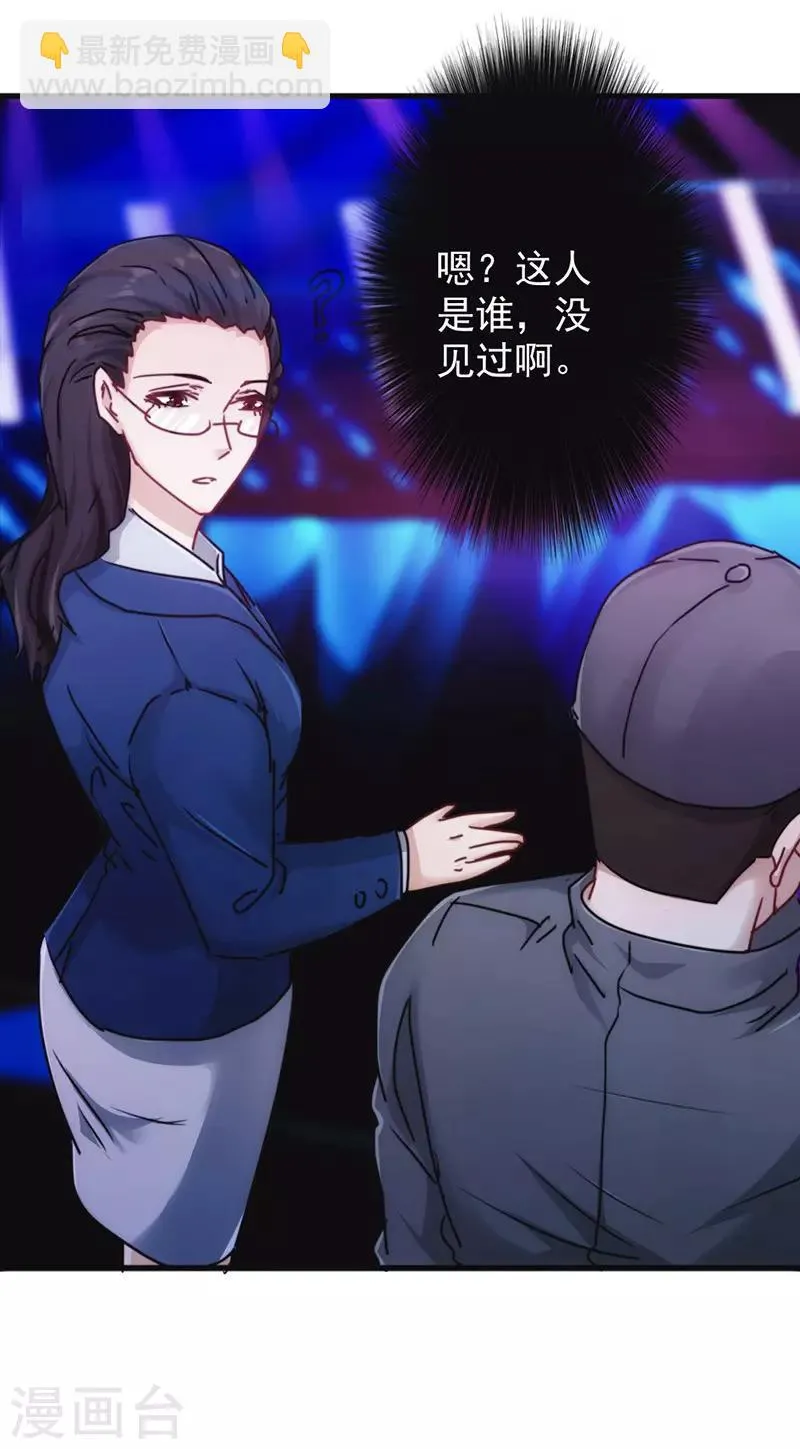 第133话 愿意为你…… 第28页