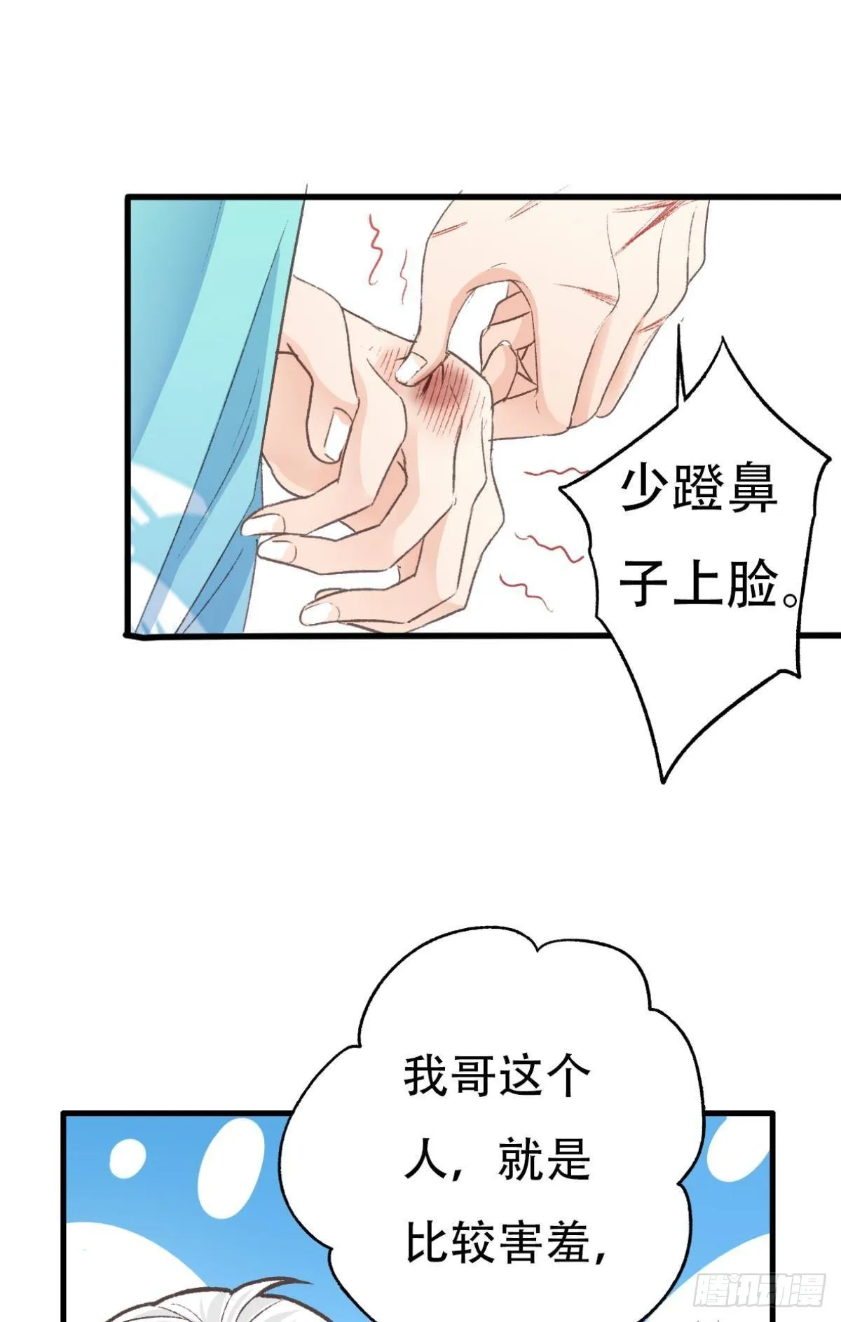 你还有事瞒着我 第11页