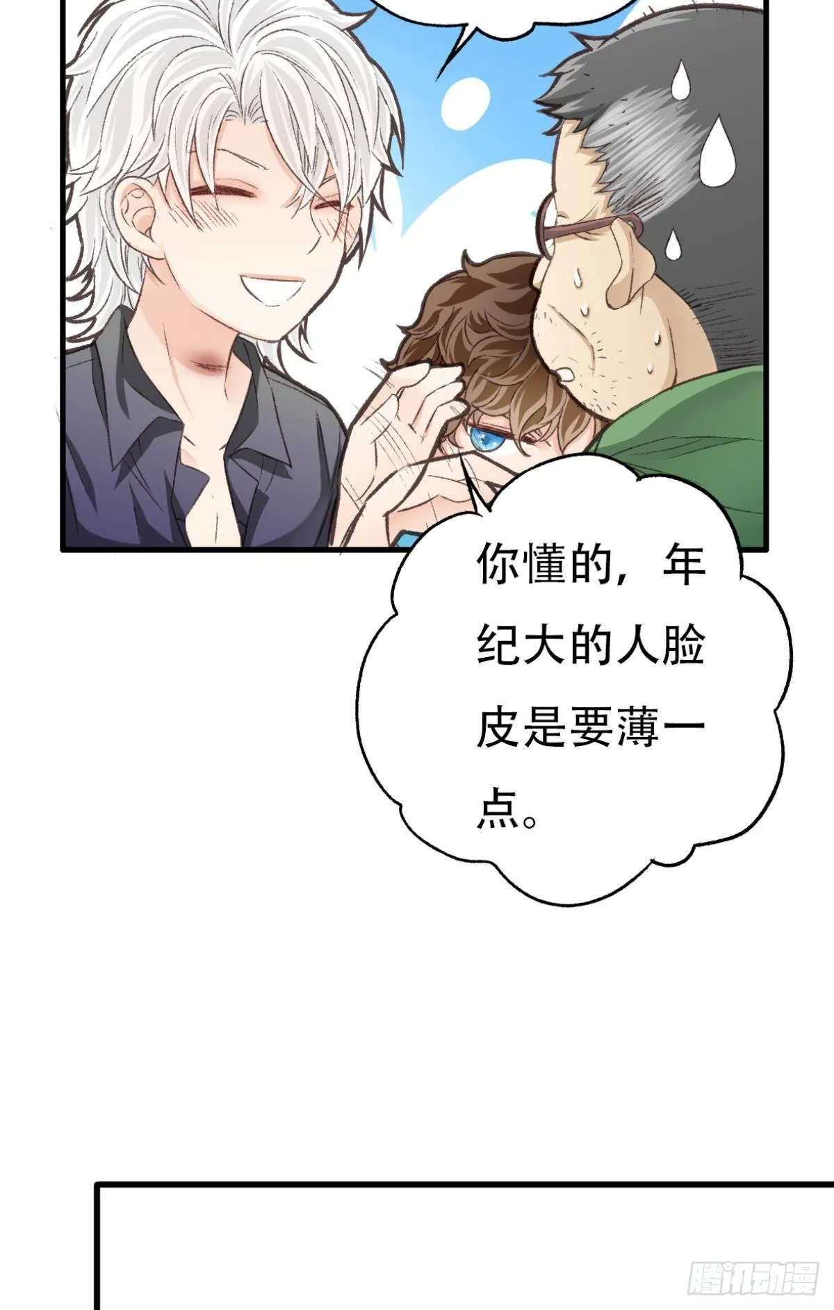 你还有事瞒着我 第12页