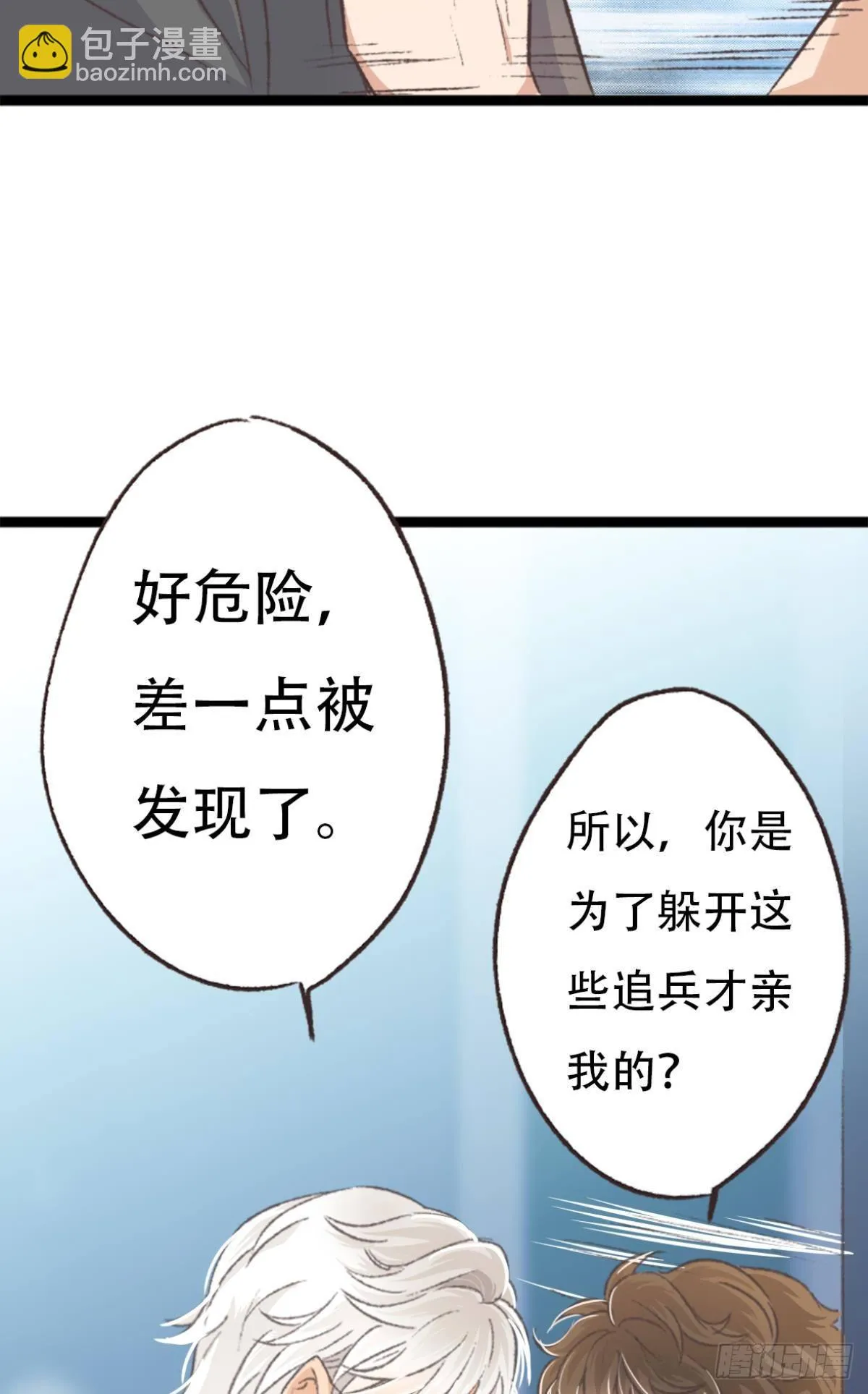 你还有事瞒着我 第36页