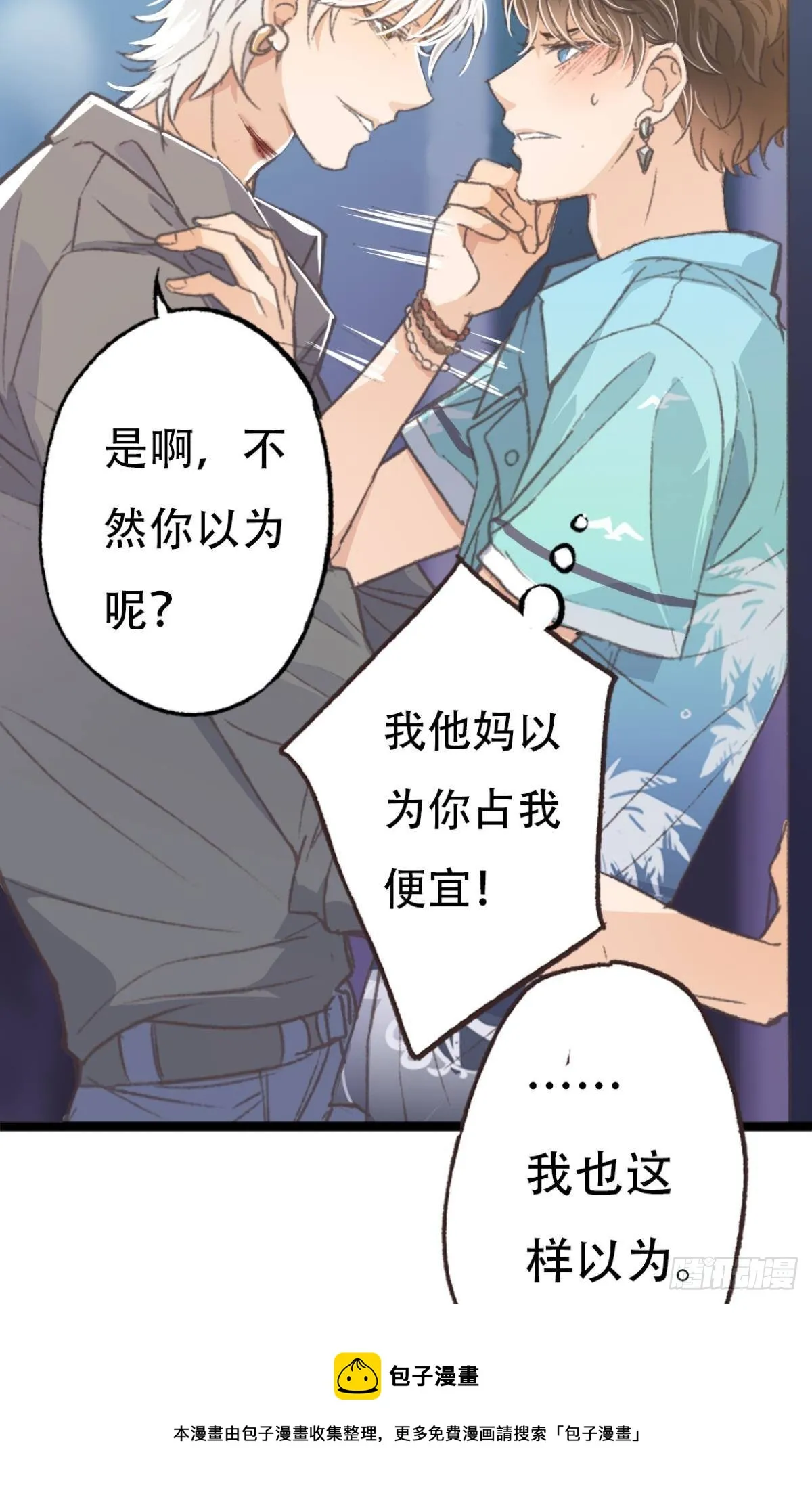 你还有事瞒着我 第37页