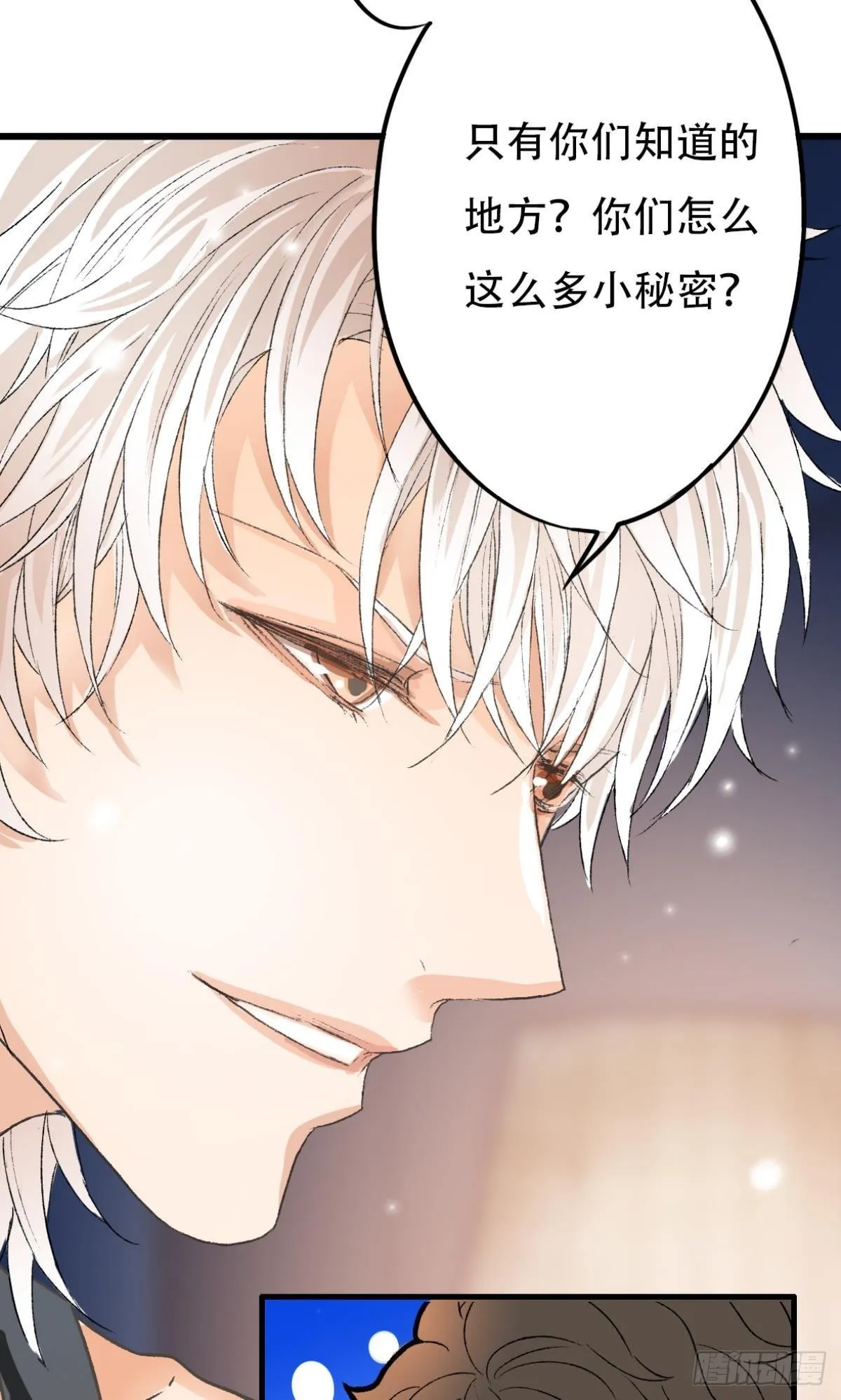 你还有事瞒着我 第48页