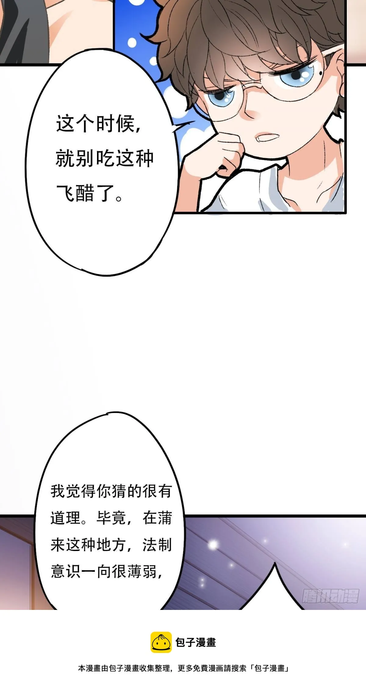 你还有事瞒着我 第49页