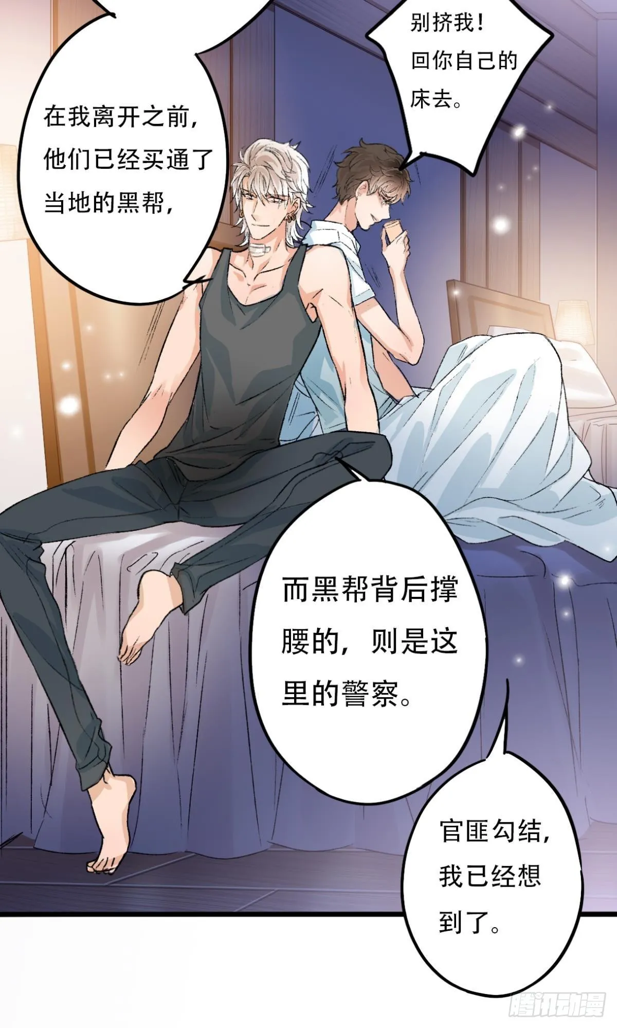 你还有事瞒着我 第50页