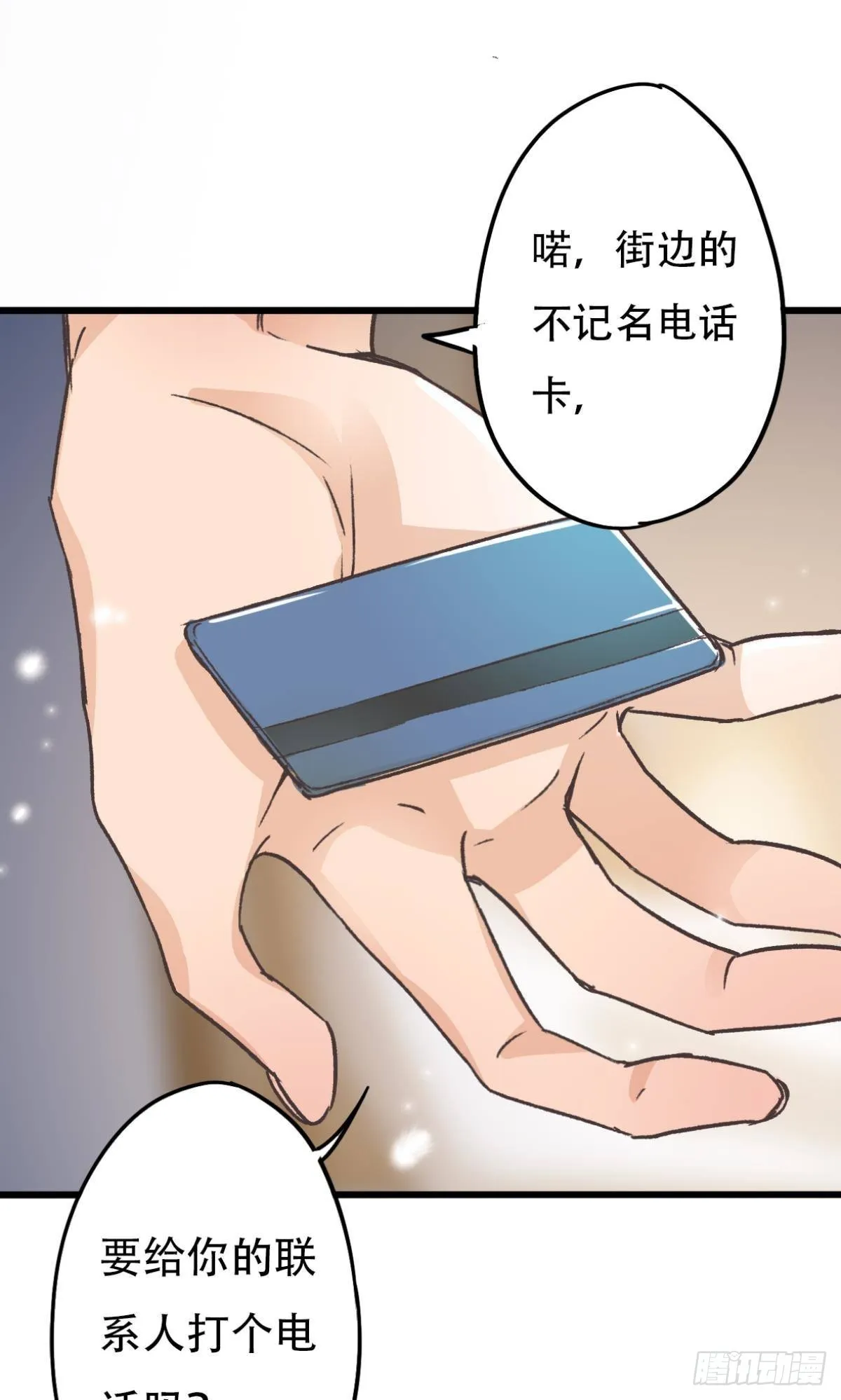 你还有事瞒着我 第51页