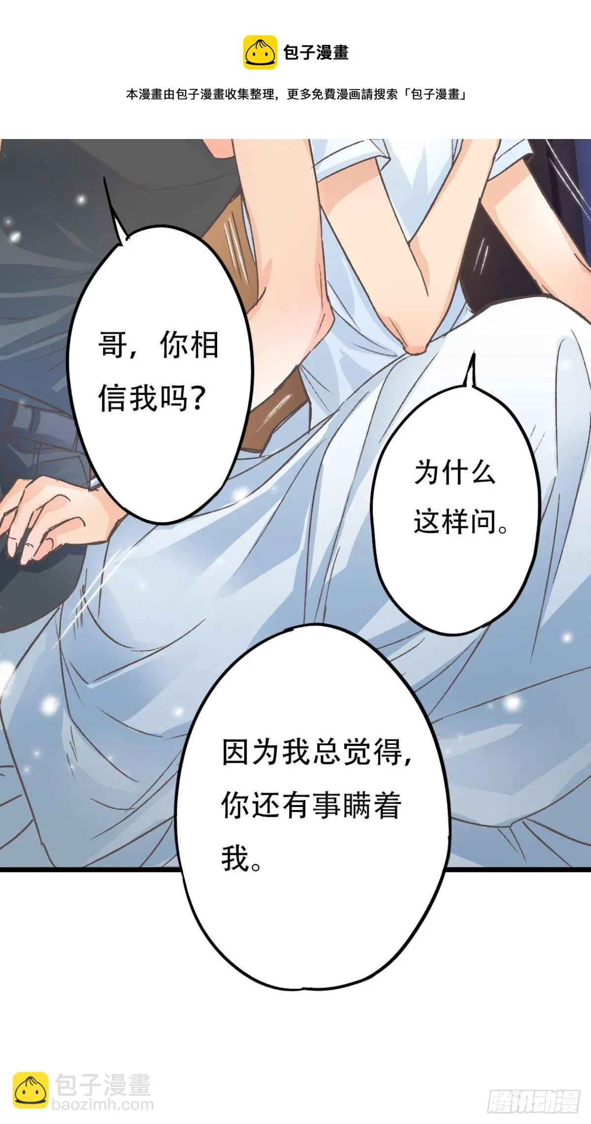 你还有事瞒着我 第53页