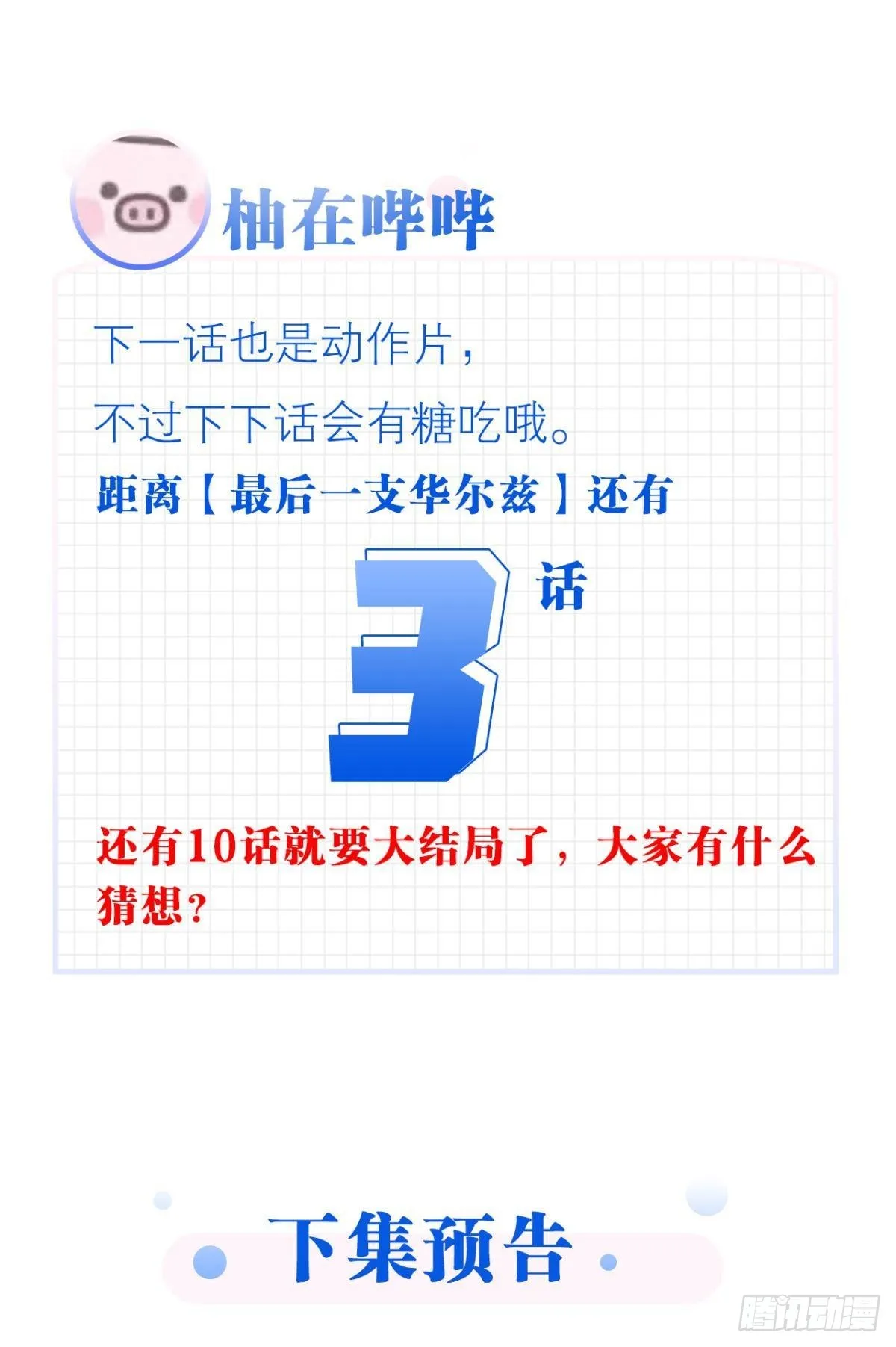 你还有事瞒着我 第59页