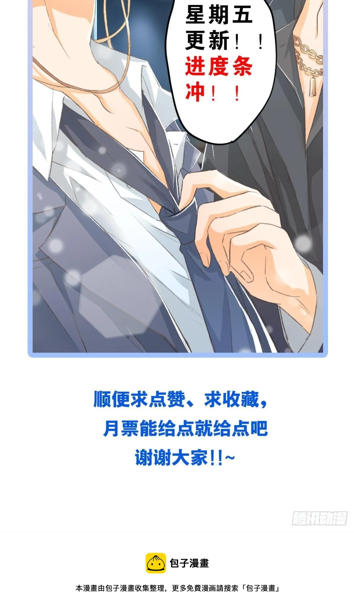 你还有事瞒着我 第61页