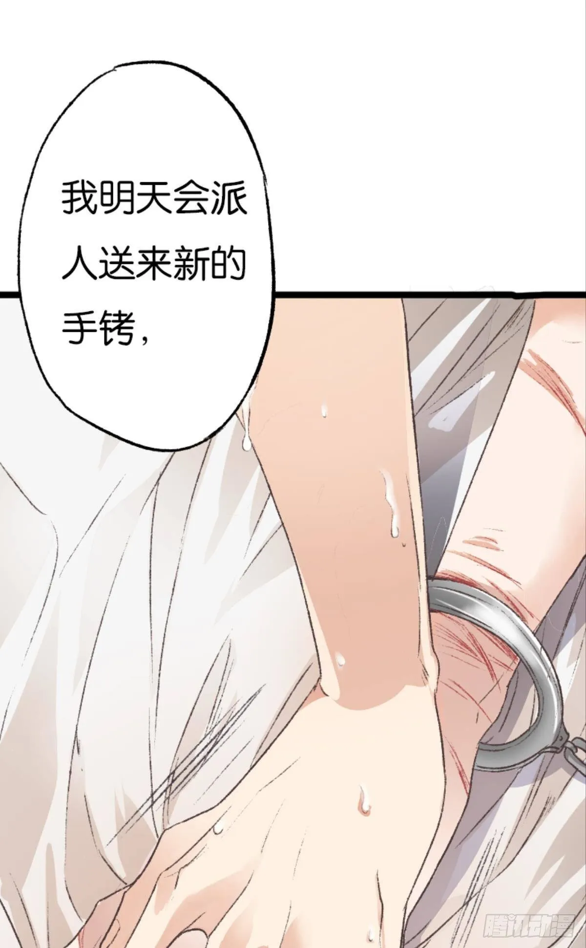 39 哥哥被囚禁DAY3 第40页