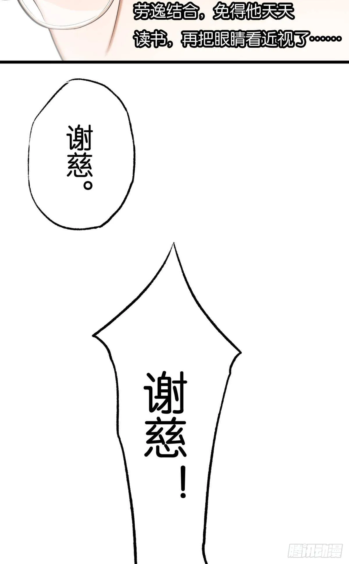 哥，你明明答应过我的 第32页