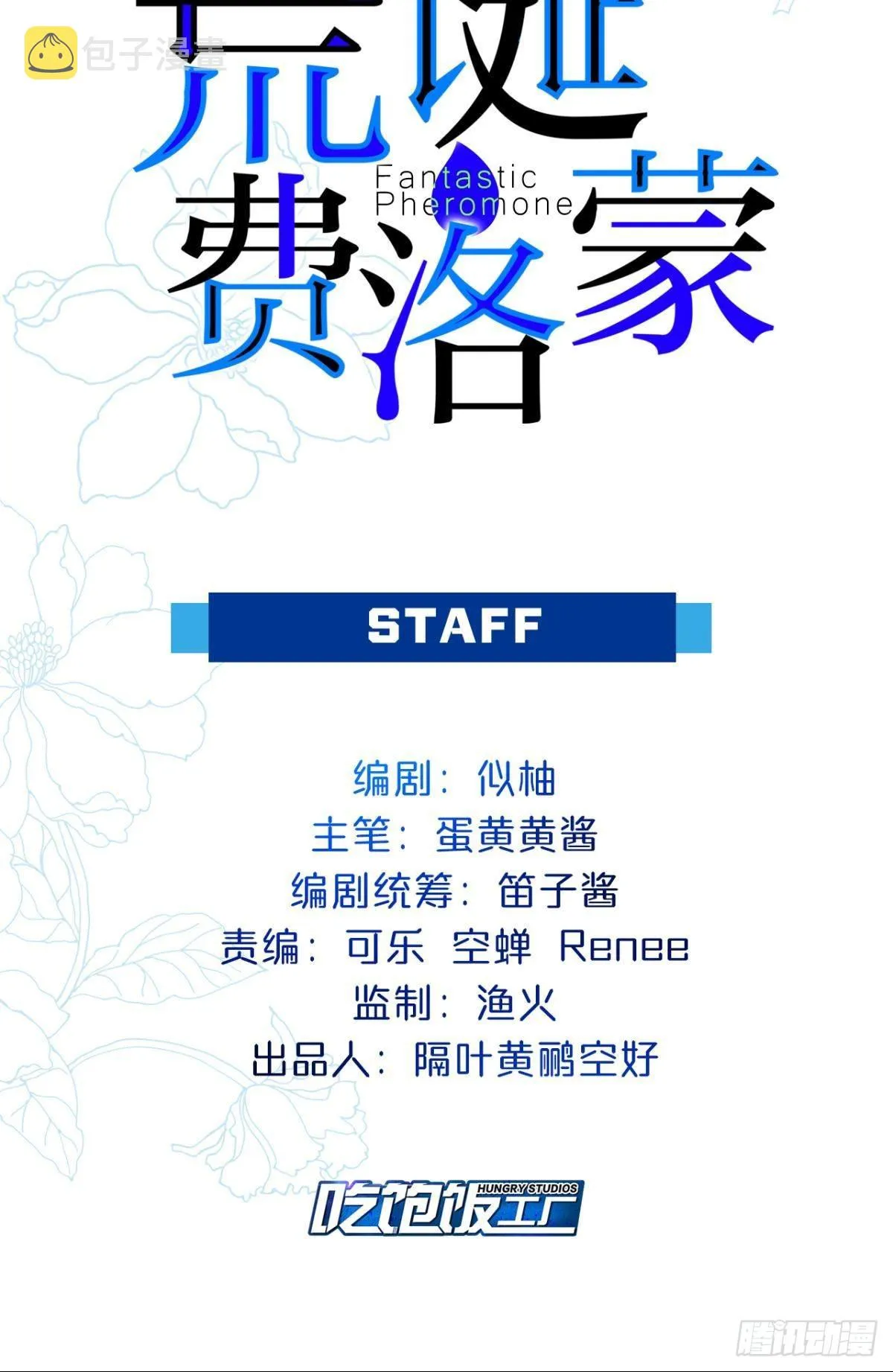 怎么，心疼了？ 第2页