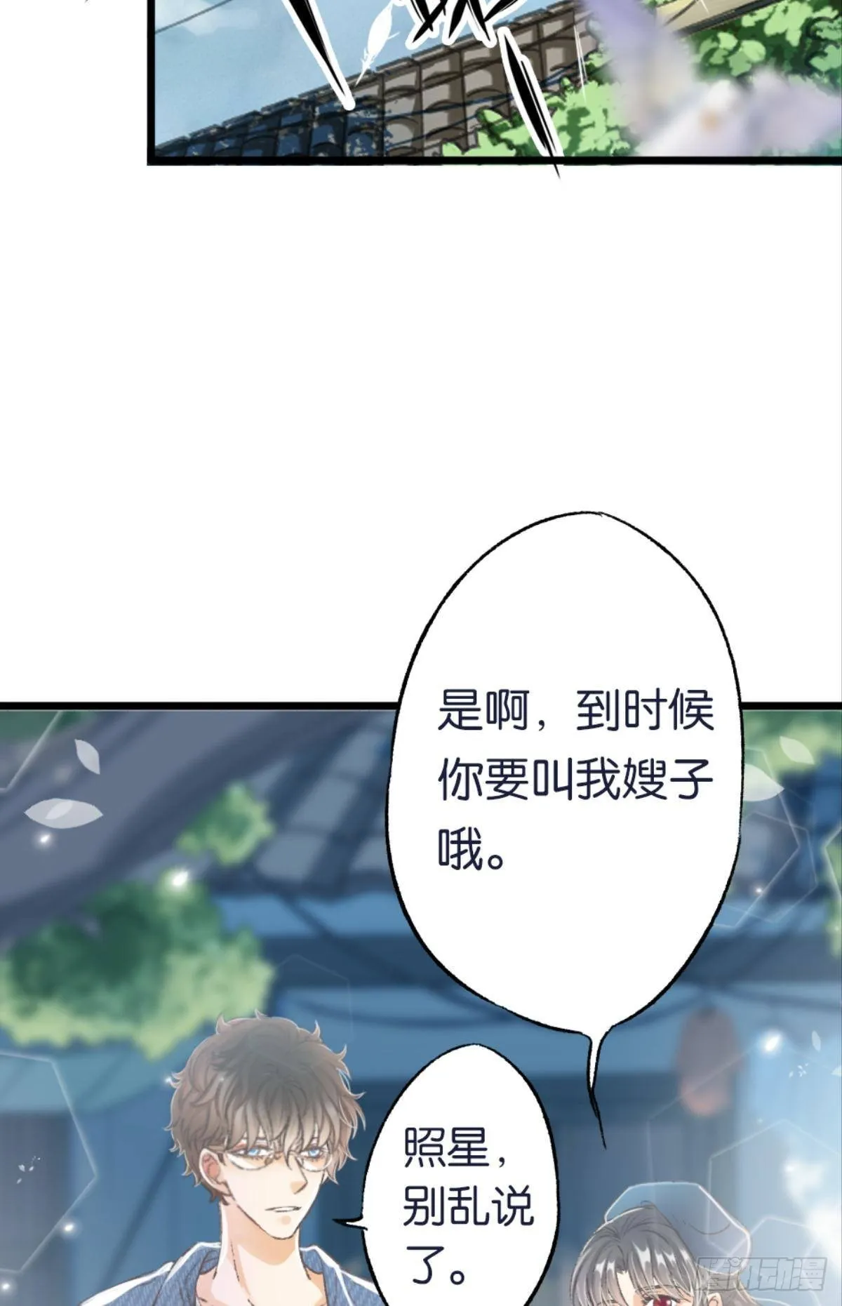怎么，心疼了？ 第6页