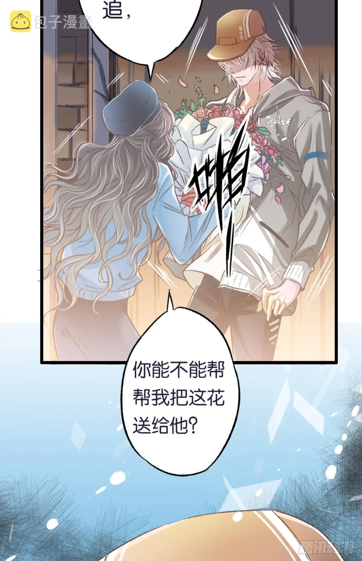 怎么，心疼了？ 第8页