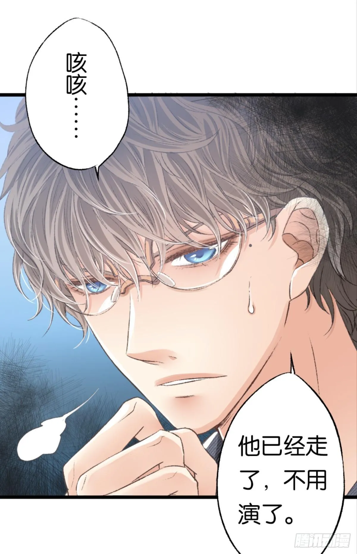 怎么，心疼了？ 第20页