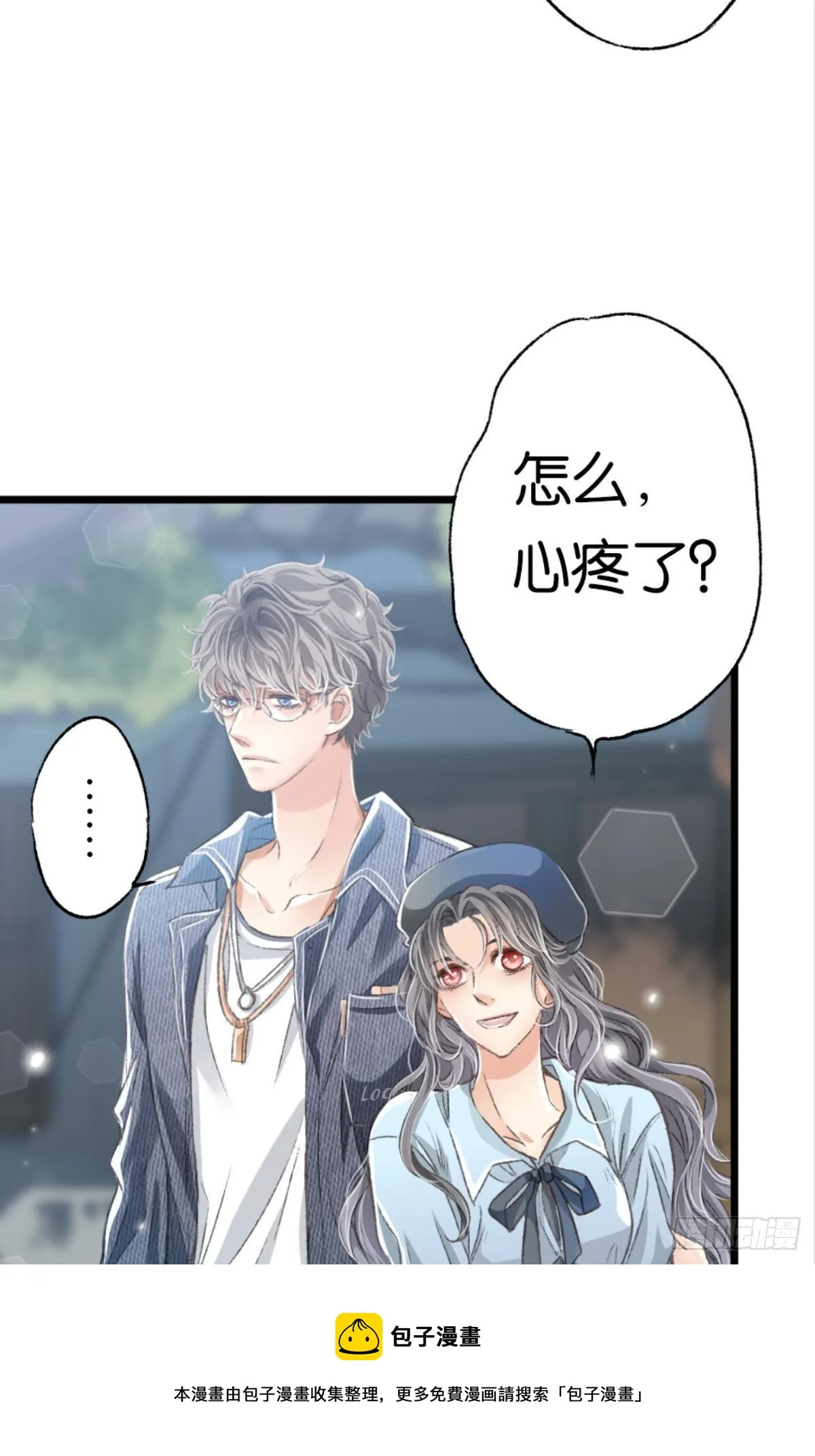 怎么，心疼了？ 第21页