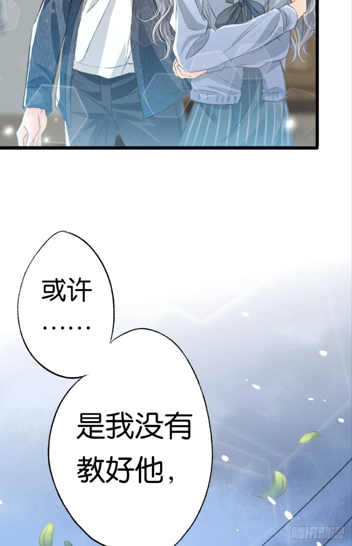 怎么，心疼了？ 第22页