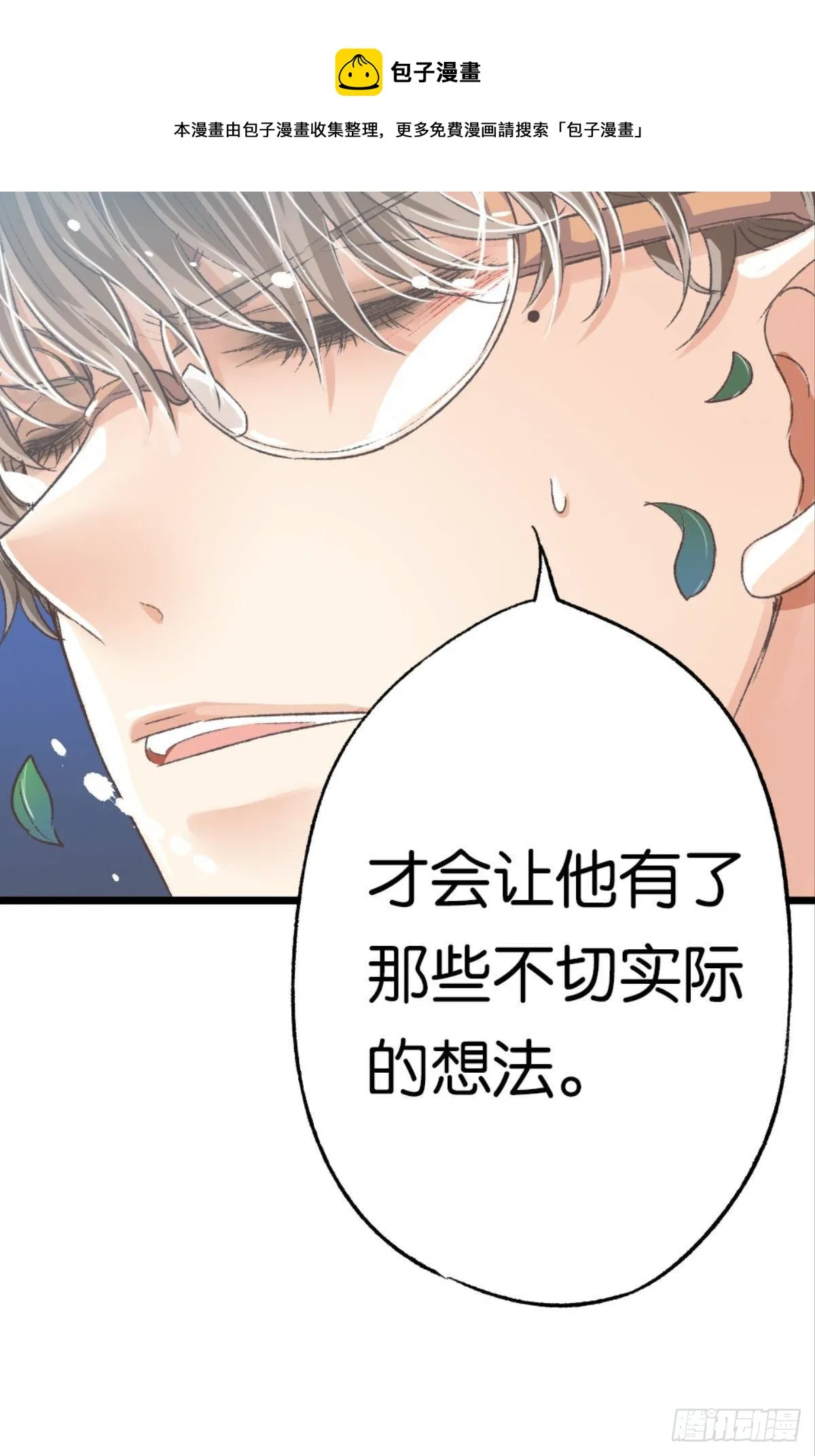 怎么，心疼了？ 第25页