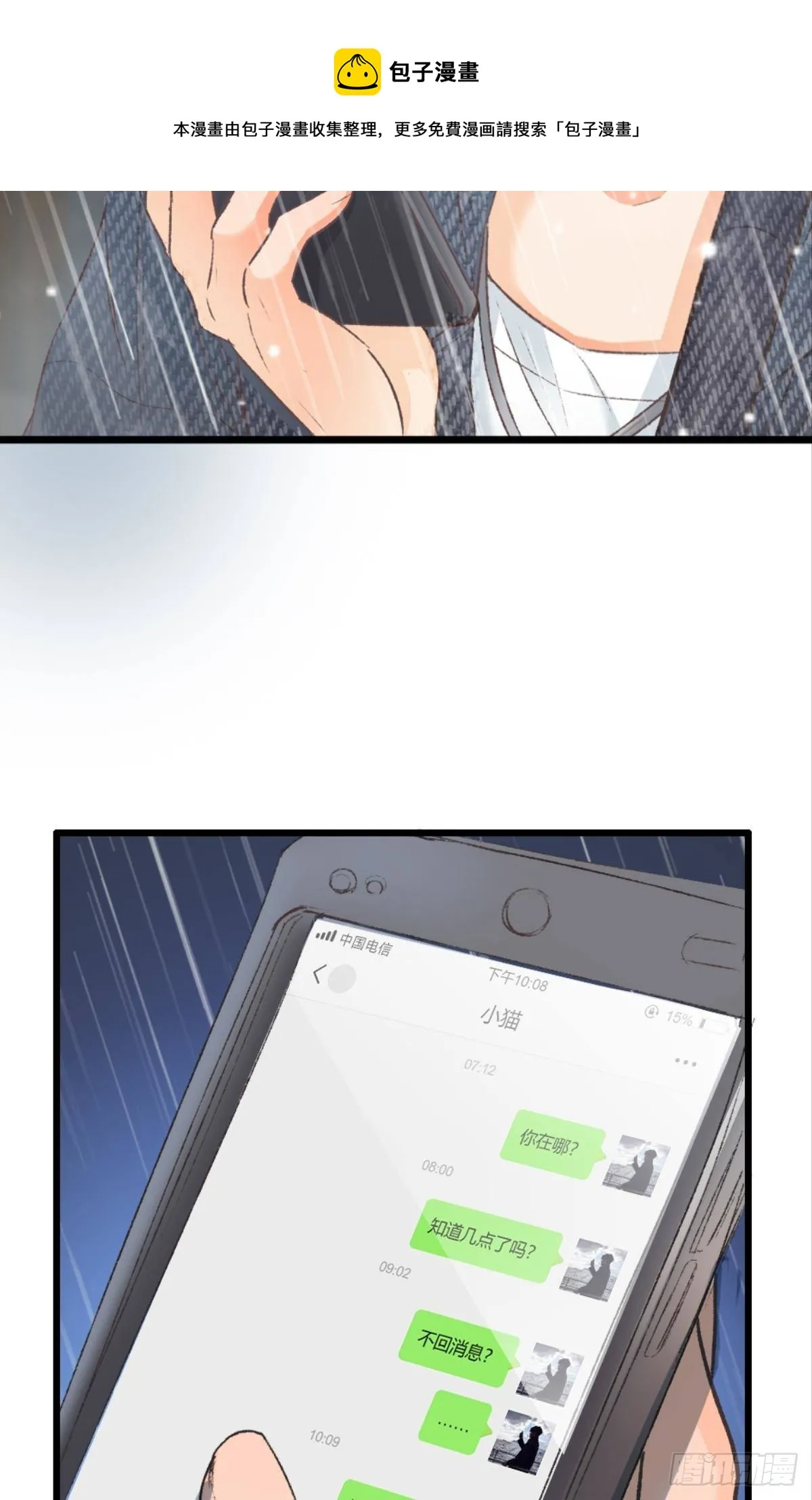 怎么，心疼了？ 第33页