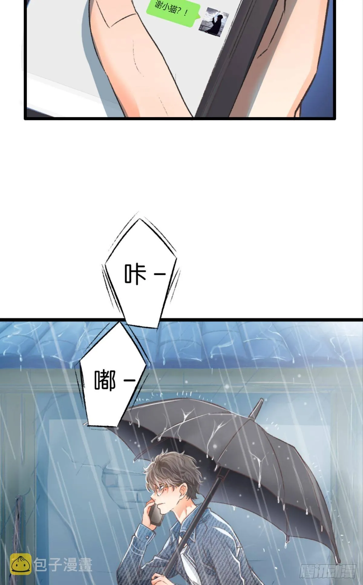 怎么，心疼了？ 第34页