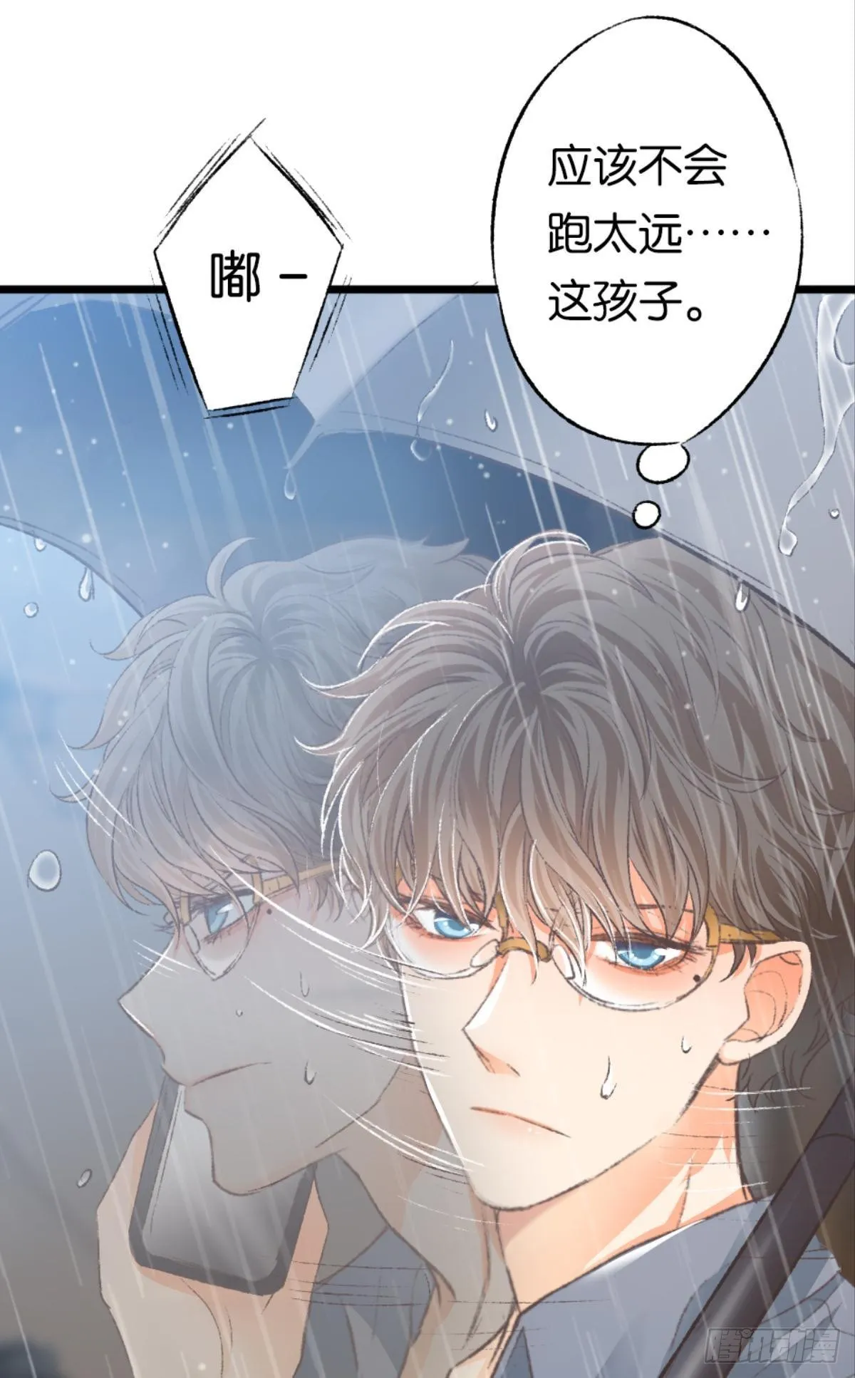 怎么，心疼了？ 第36页