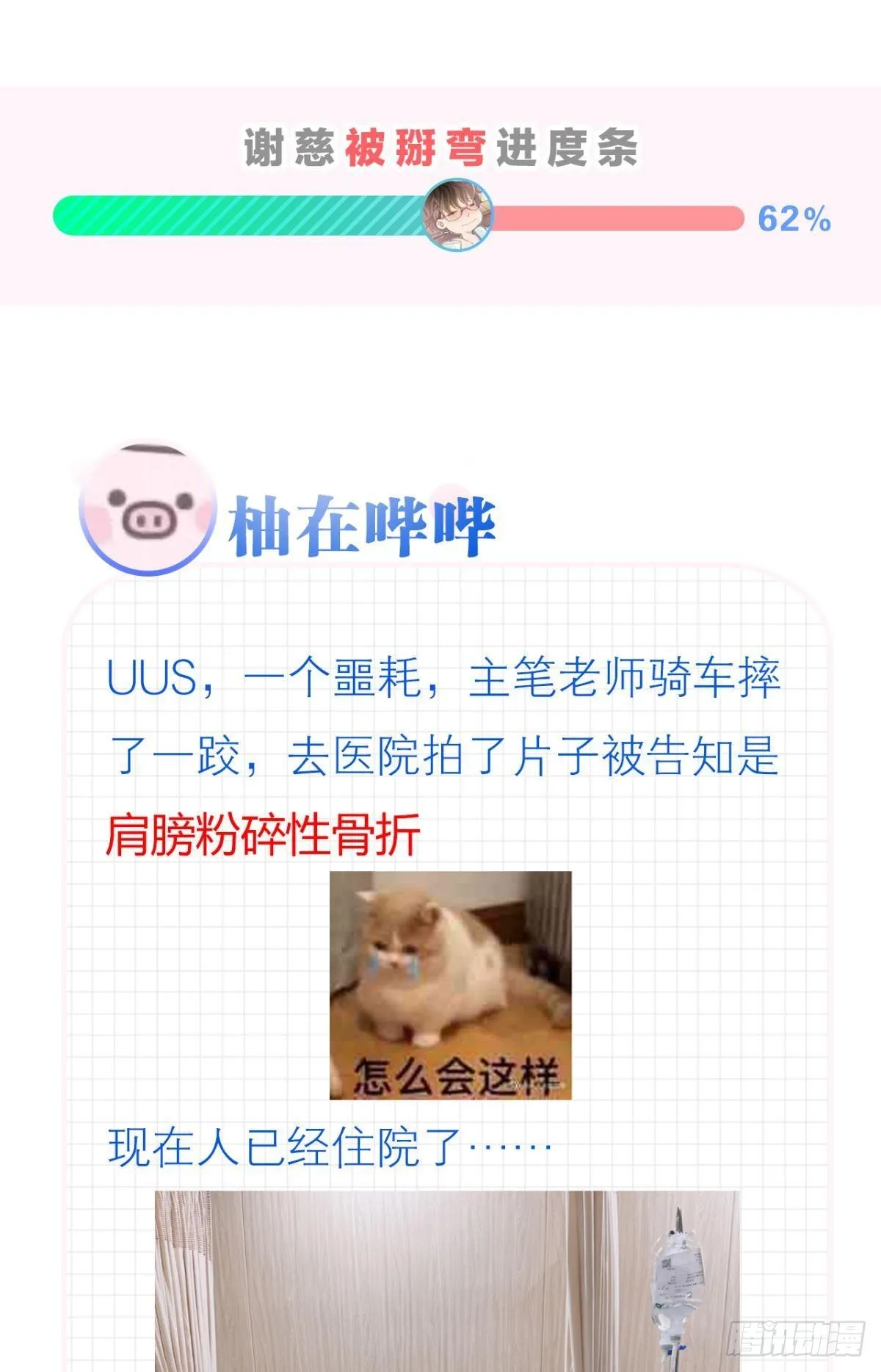 怎么，心疼了？ 第50页