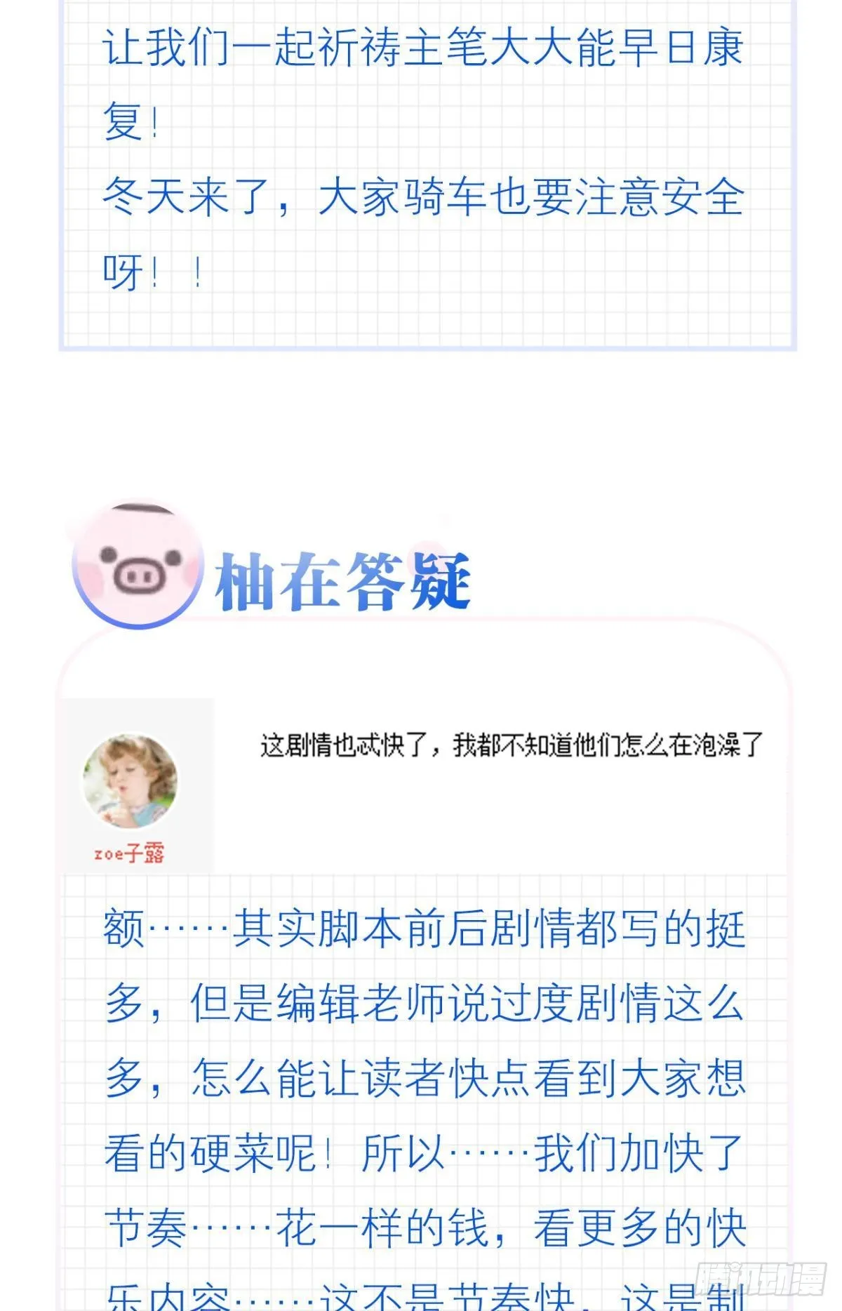 怎么，心疼了？ 第52页