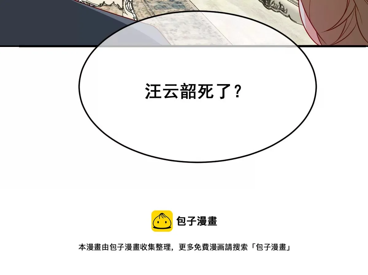 第229话 汪云韶之死 第54页