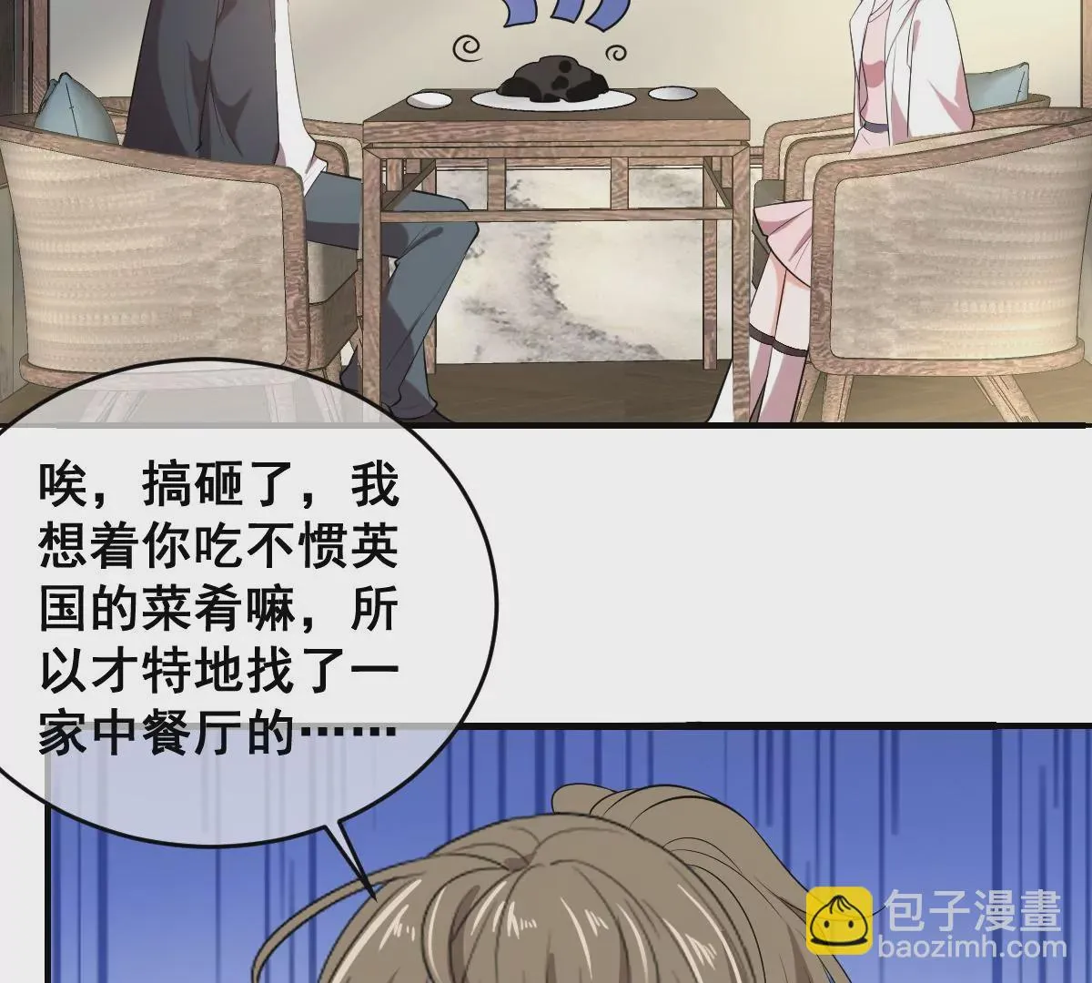 第218话 少女与恋人的约会日 第32页