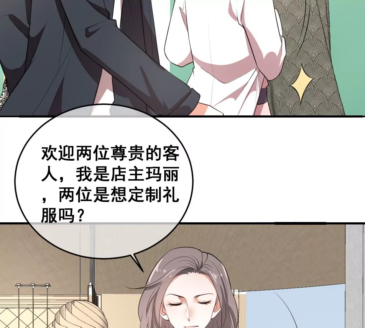 第219话 嫁给我吧 第6页