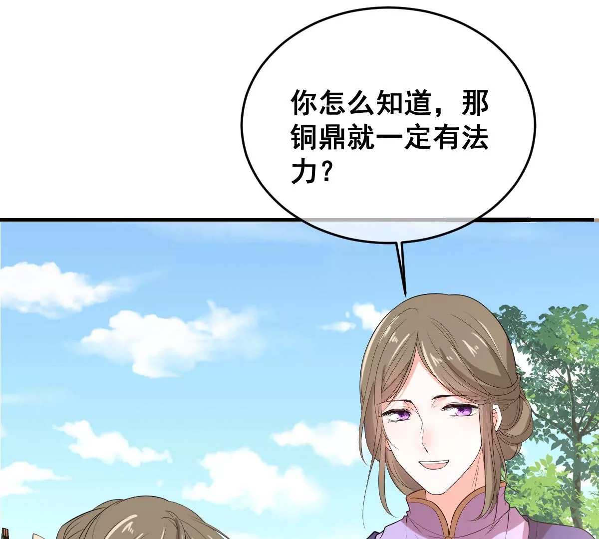 第217话 缪澈恢复人形 第3页